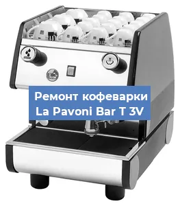 Замена мотора кофемолки на кофемашине La Pavoni Bar T 3V в Екатеринбурге